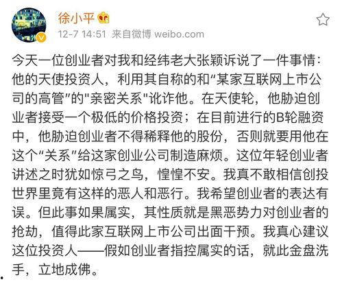 徐小平微博最新爆料消息,揭秘娱乐圈惊人内幕！